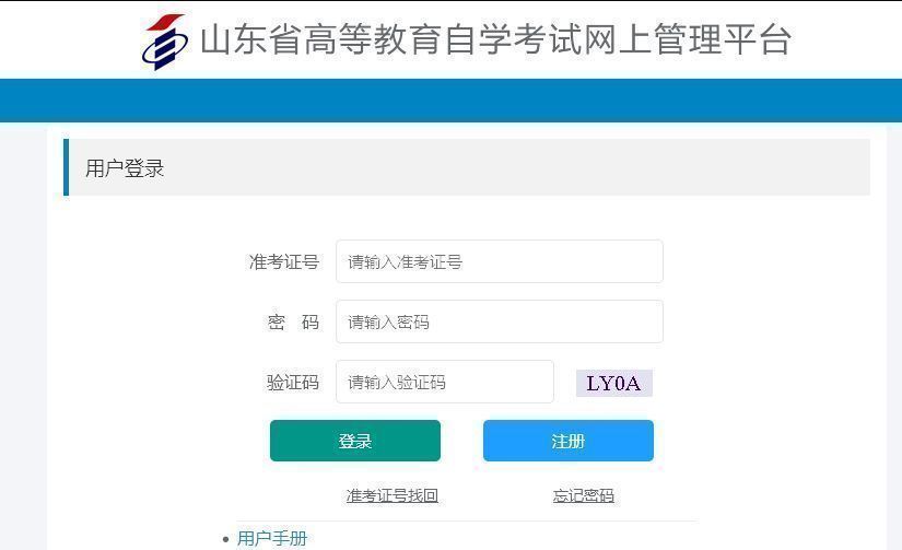 山东高等教育自学考试报名流程及电子版证件照处理方法