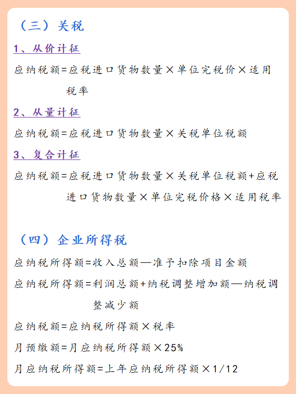 必须收藏！有史以来最全税法税种计算公式
