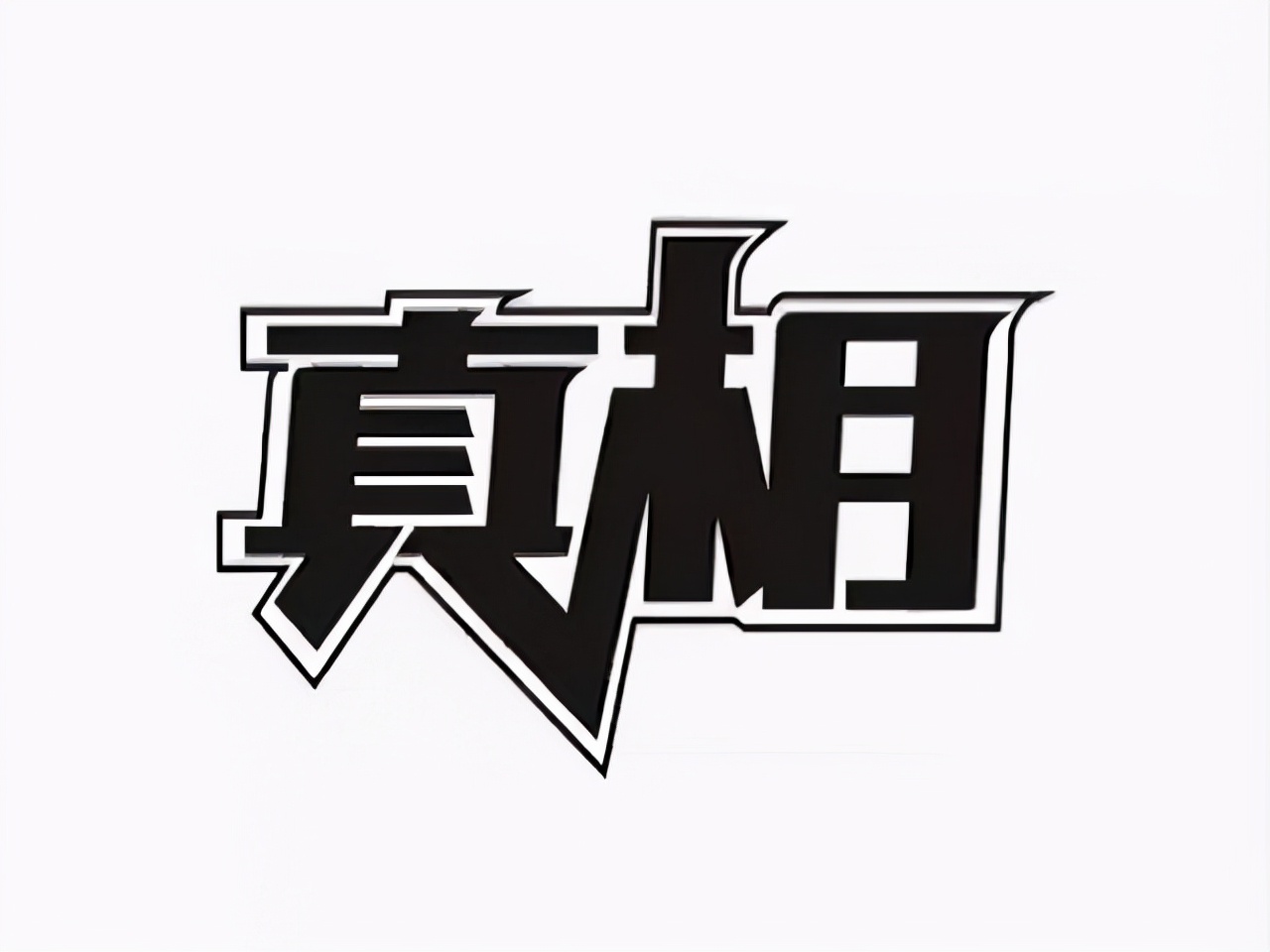莊家是怎樣讓散戶底部“割肉”的？終于有人說透徹了，值得反思