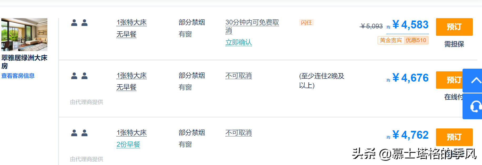 海南春节房价最贵的10家酒店，前两名已经爆满，最贵的一晚22万元