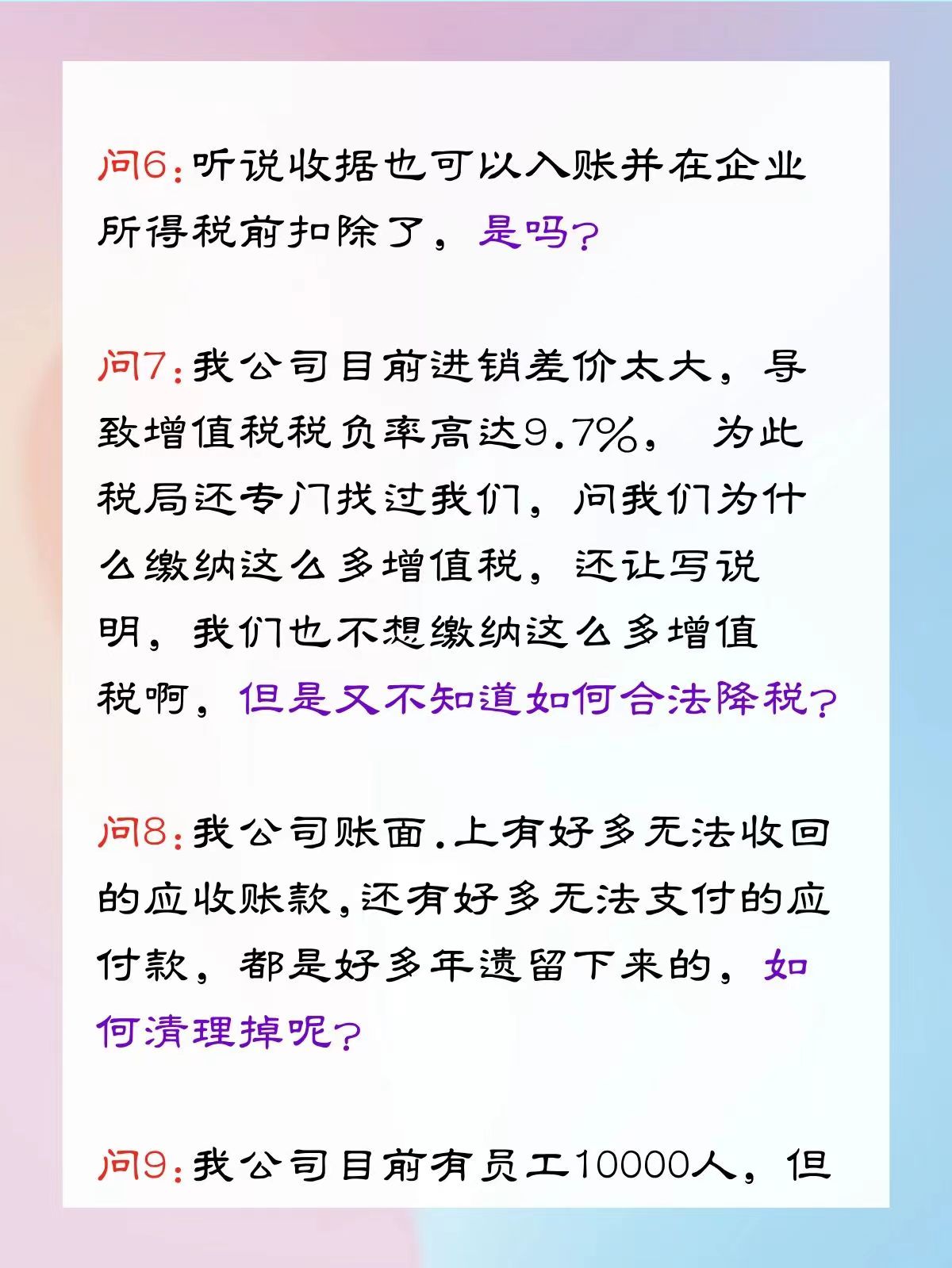 财务经理直言：面试财务主管能回答上这10道题的，直接年薪15万
