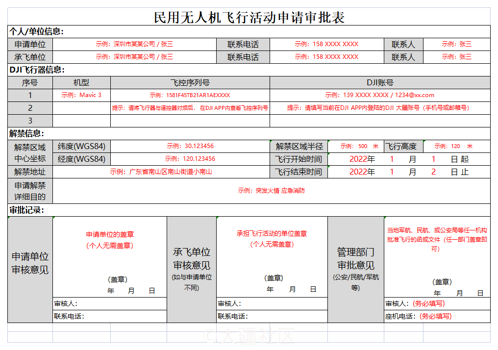 大疆无人机怎么在禁飞区申请解禁？