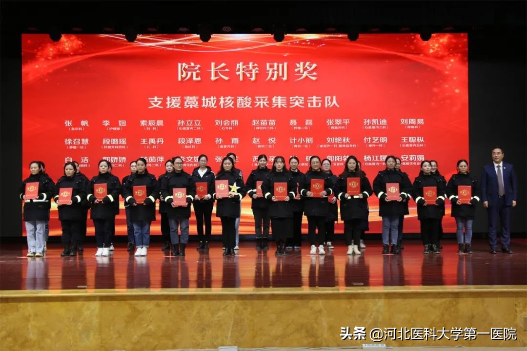 河北医大一院召开年度总结表彰暨2022年医院工作大会