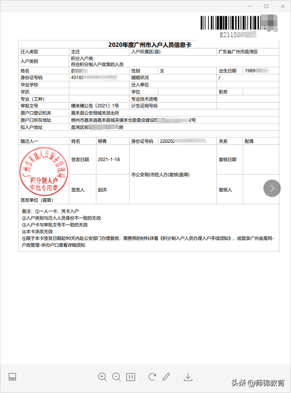 广州积分入户申请,广州积分入户申请官网