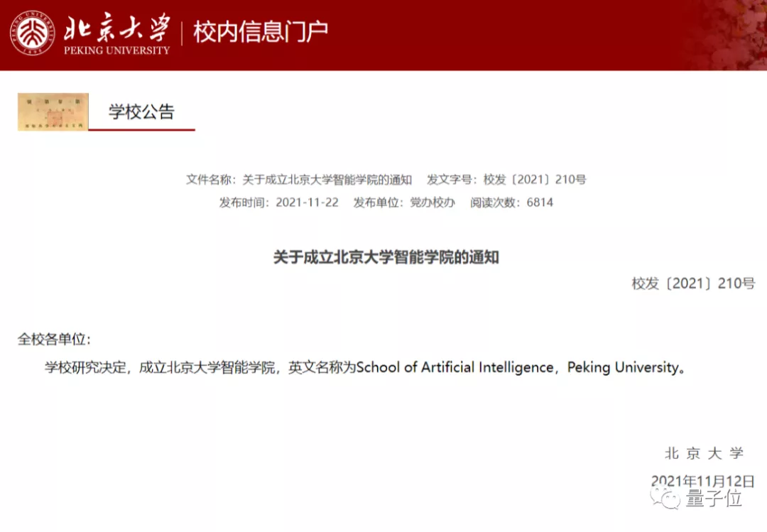 北大正式成立智能学院，AI视觉大牛朱松纯任院长