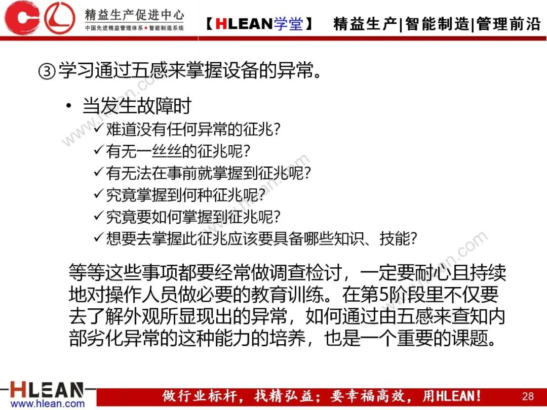 「精益學堂」TPM自主保養5Step