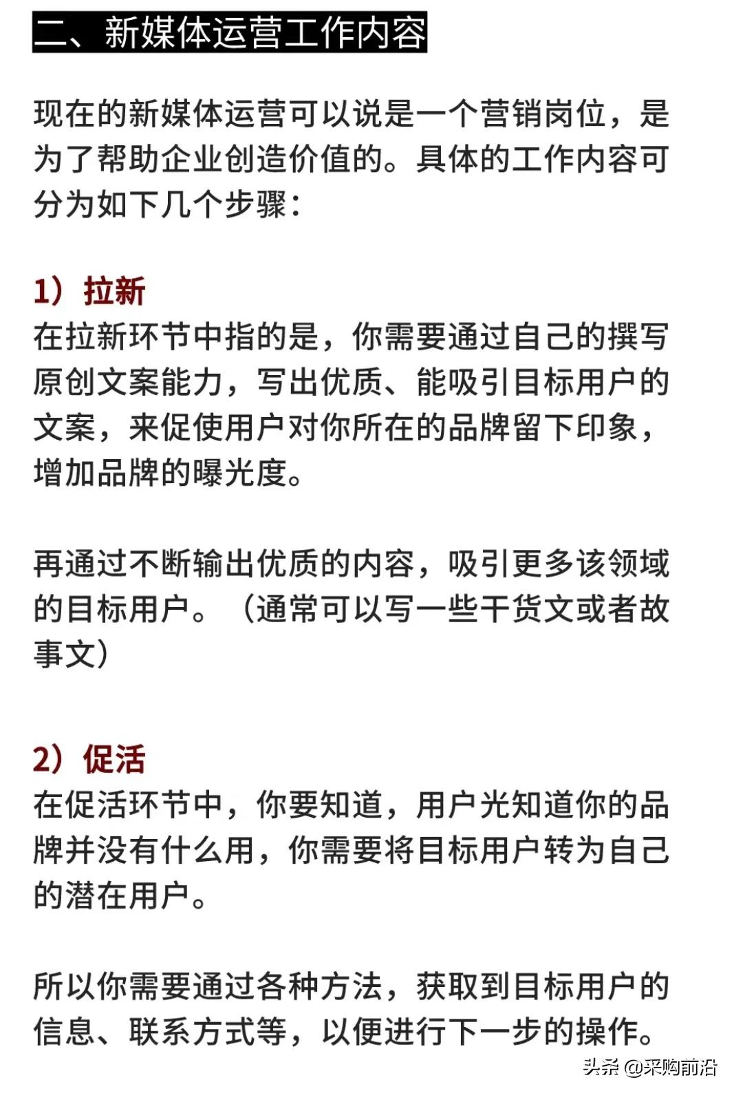 新媒体运营主要工作内容