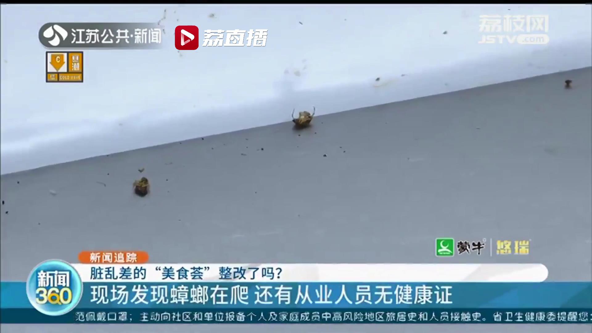 脏乱差的南京新街口华新美食荟整改后续：部分商家依旧存在食品安全隐患