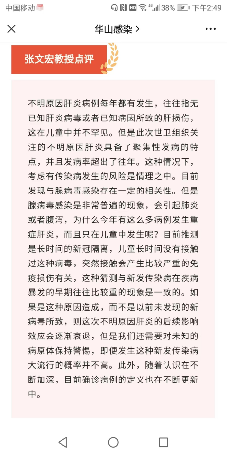 不明原因儿童肝炎与新冠有关？《柳叶刀》最新“研究”说了什么？