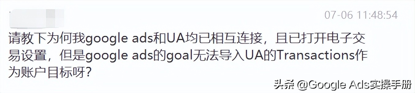 4步解决Google Ads导入GA Transactions交易目标问题