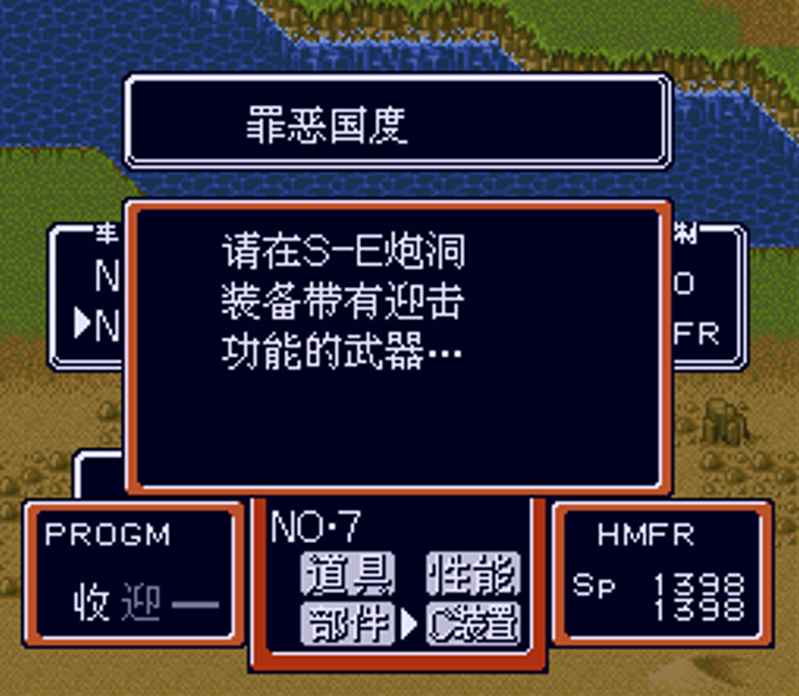 SFC重装机兵R，还记得诺亚C装备的屠杀系统么，它真的很强吗？