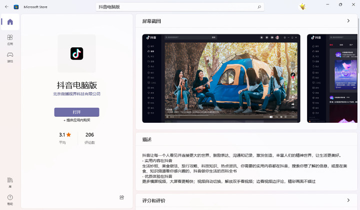 手机浏览器设置电脑版模式使用鼠标滚轮刷抖音教程