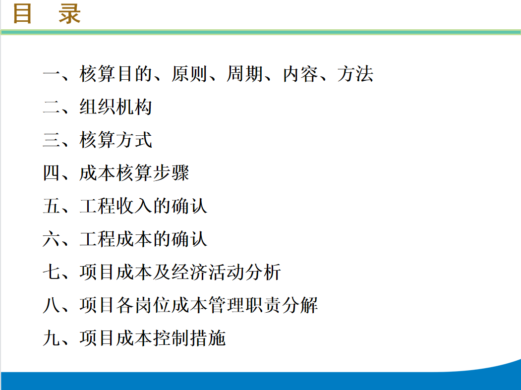广东32岁女会计，做的中建三局项目成本核算全流程，十分详细