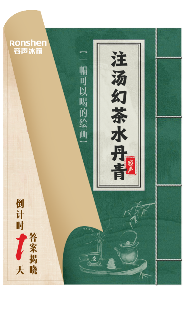 点茶话鲜 共赴梦华 | 来容声直播间get神仙姐姐同款茶饮