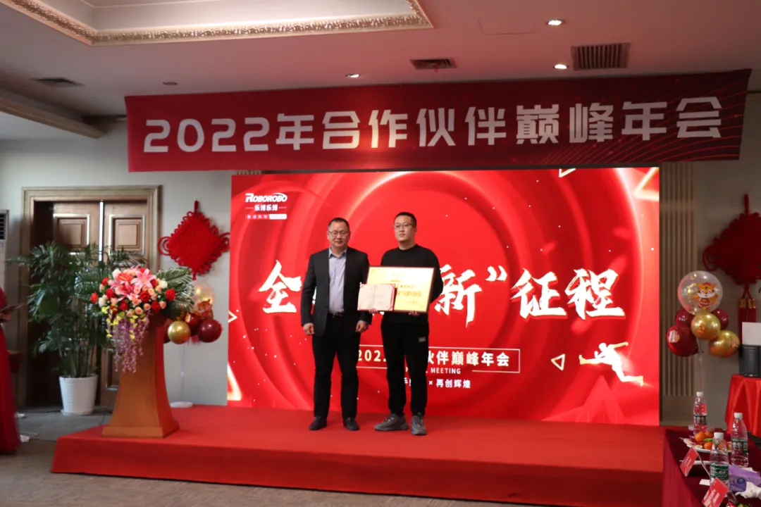全赋能 新征程｜乐博乐博2022年合作伙伴巅峰年会成功举办