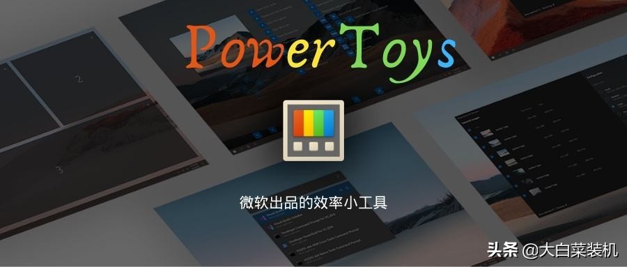微軟win免費工具集：PowerToys 0.58.0發(fā)布，超強+多功能