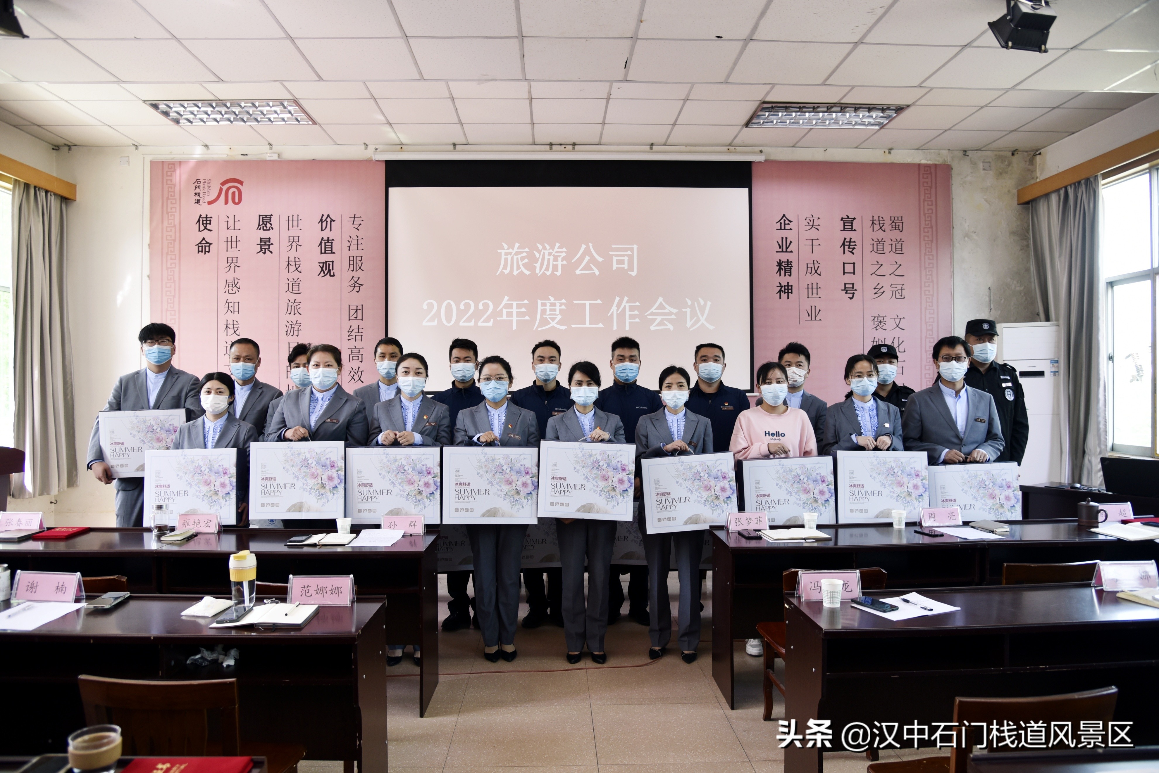 石门栈道召开经营工作大会