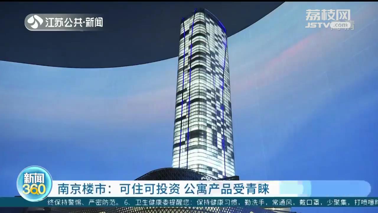 南京楼市：可住可投资 公寓产品受青睐