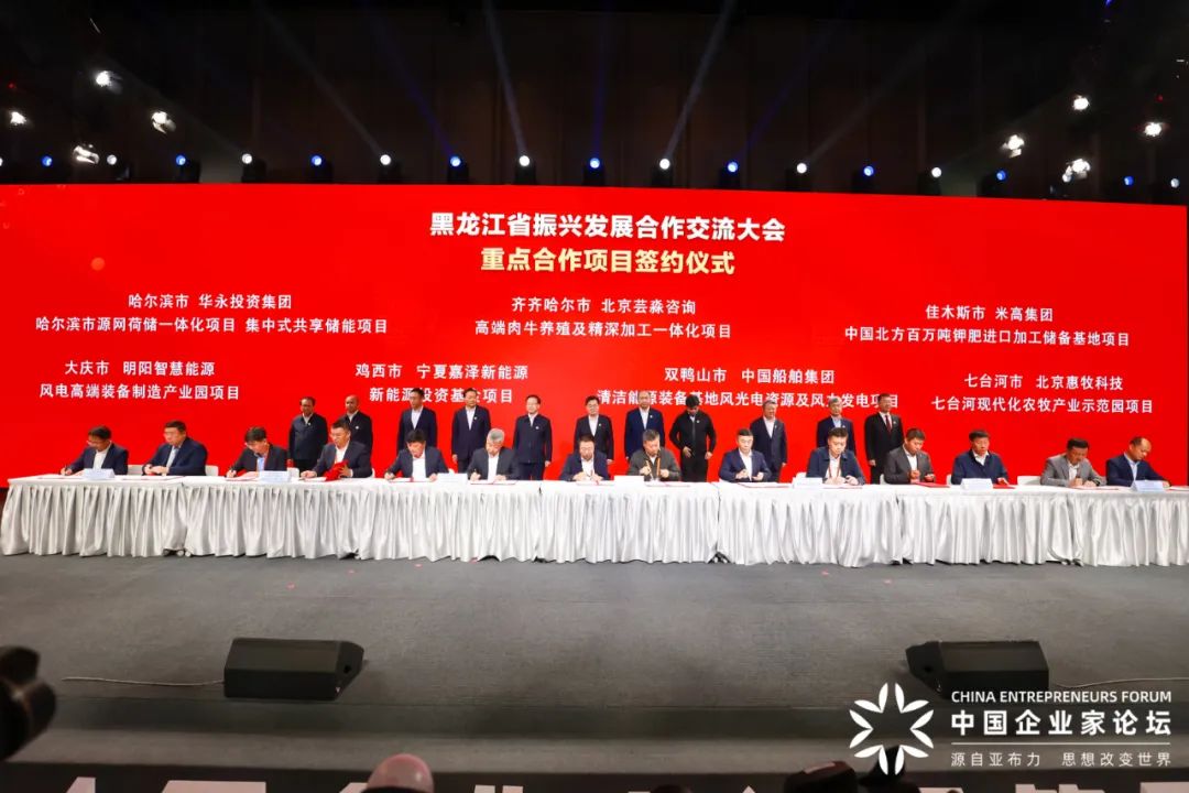 北京龙商会企业家在省振兴发展合作交流大会上总签约额170.2亿元
