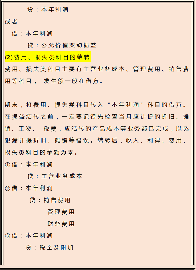 本年利润结转怎么做账？年终结转的会计分录汇总，财务人收好