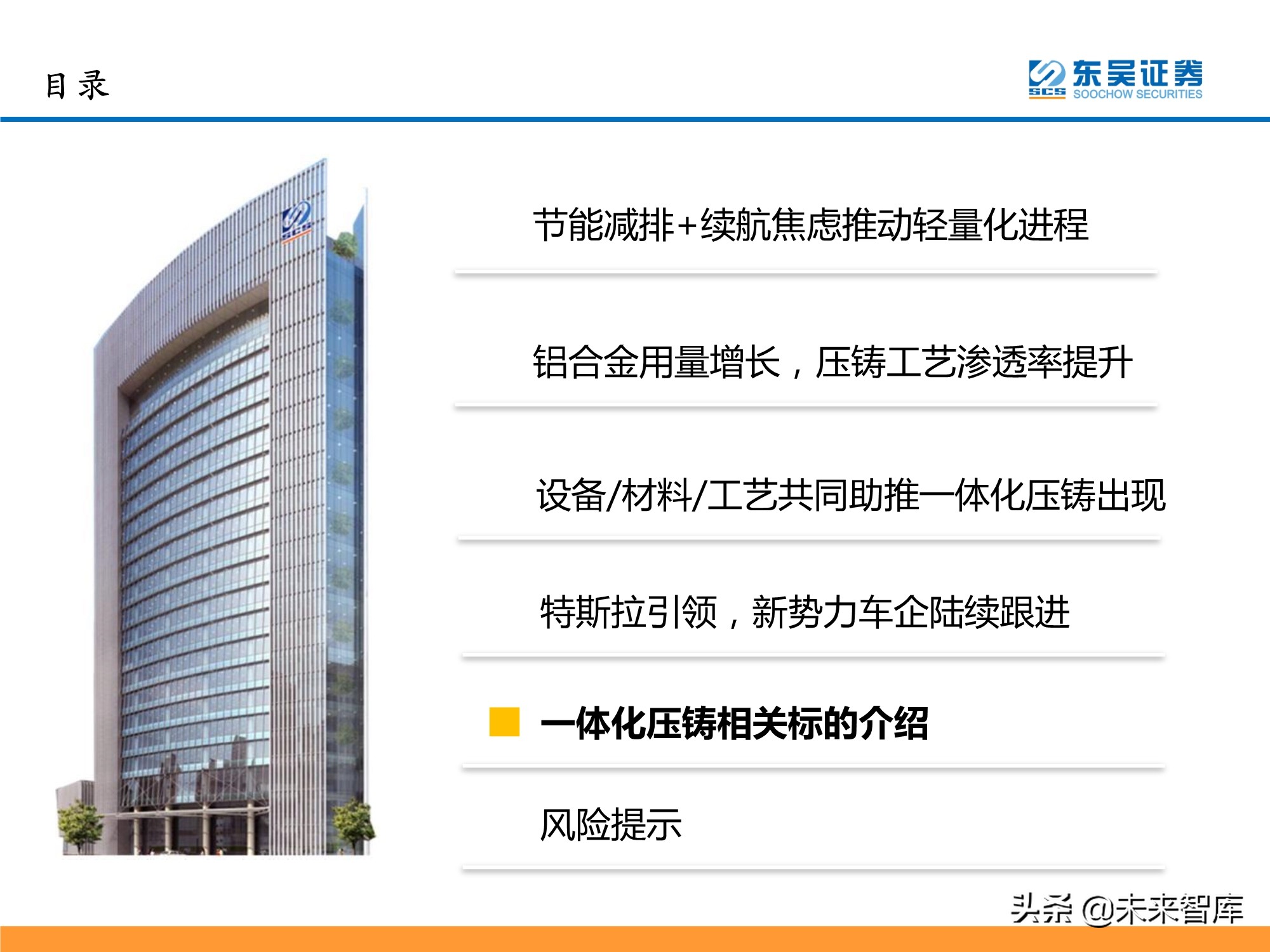 汽车行业专题研究报告：一体化压铸，车身制造革命