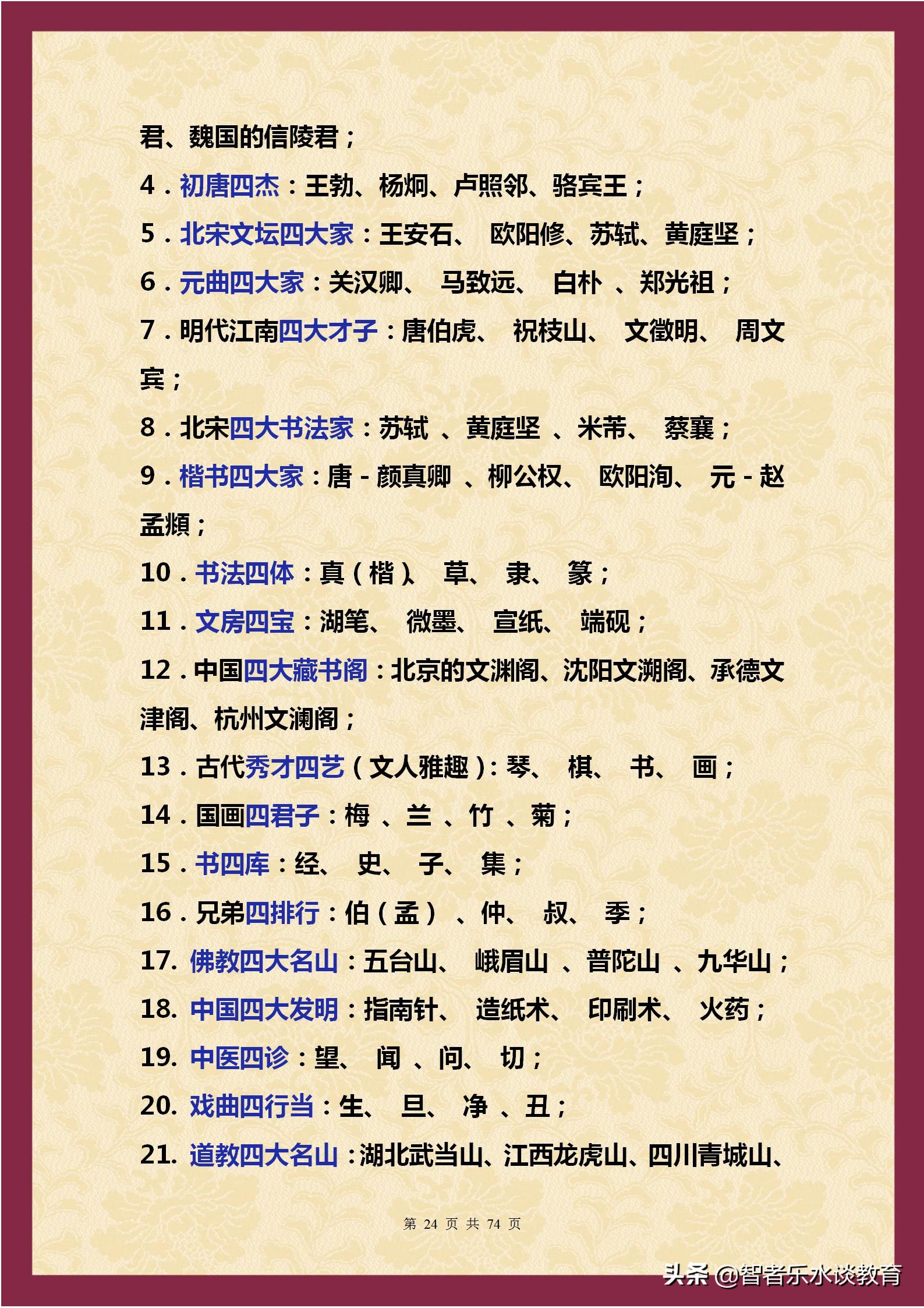 1500个文学常识大合集！涵盖我国5000年历史（精编完整打印版）