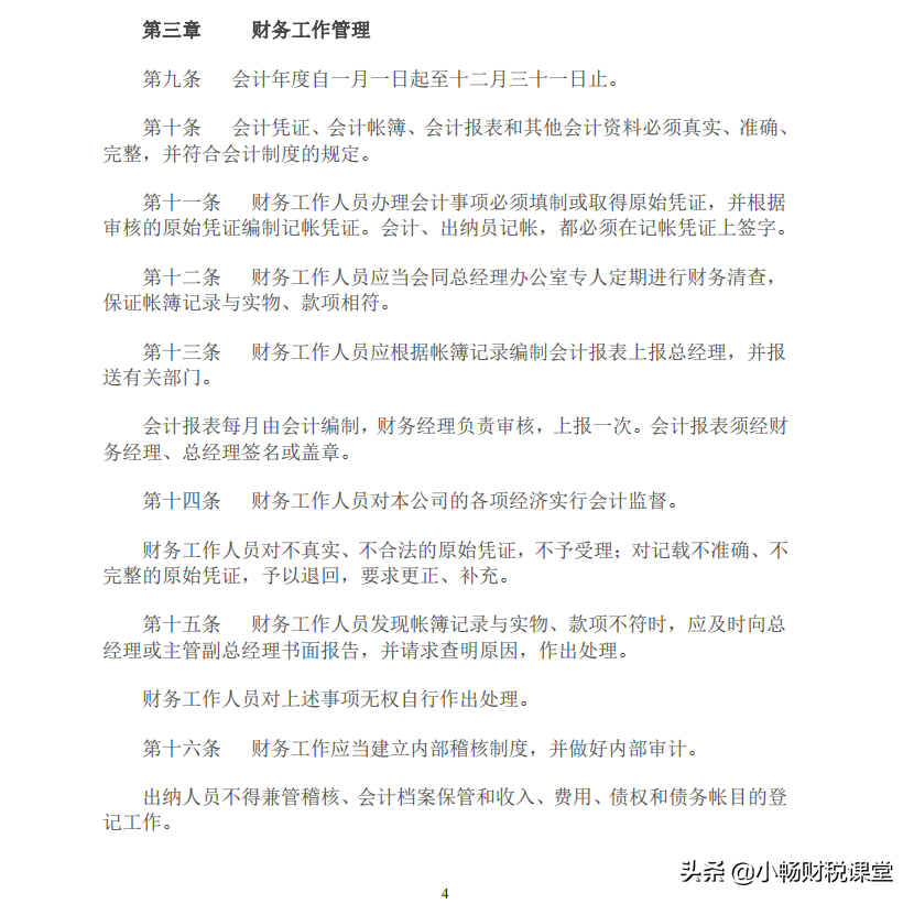 小企业财务管理,