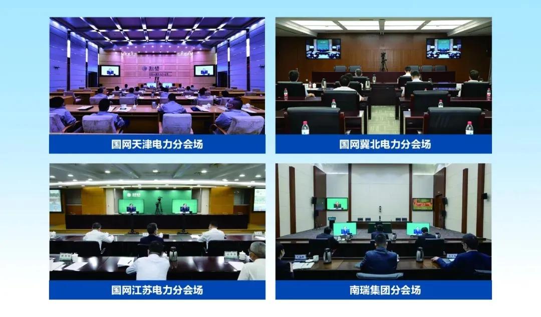 国家电网新型电力系统科技攻关行动计划2022专项重大科技项目责任状签订视频会议召开