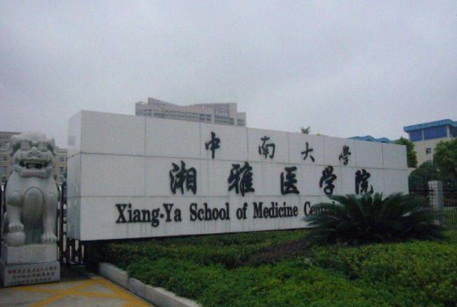 医学类高校排名已更新，上海交大稳居榜首，湘雅勉强跻身前10