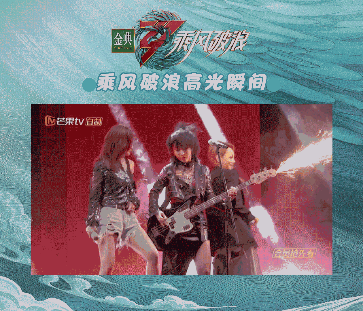 乘风破浪 高光瞬间！惊艳时刻！再看“亿”遍