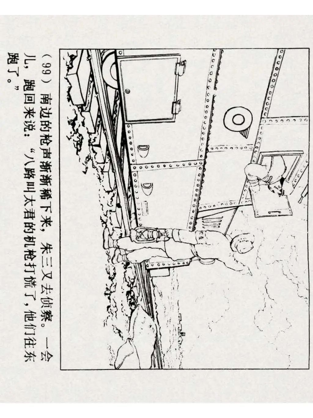 连环画《铁道游击队》之四「杨集除奸」