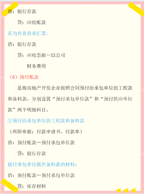 身为房地产会计，却不懂基本账务处理流程，难怪你总加班