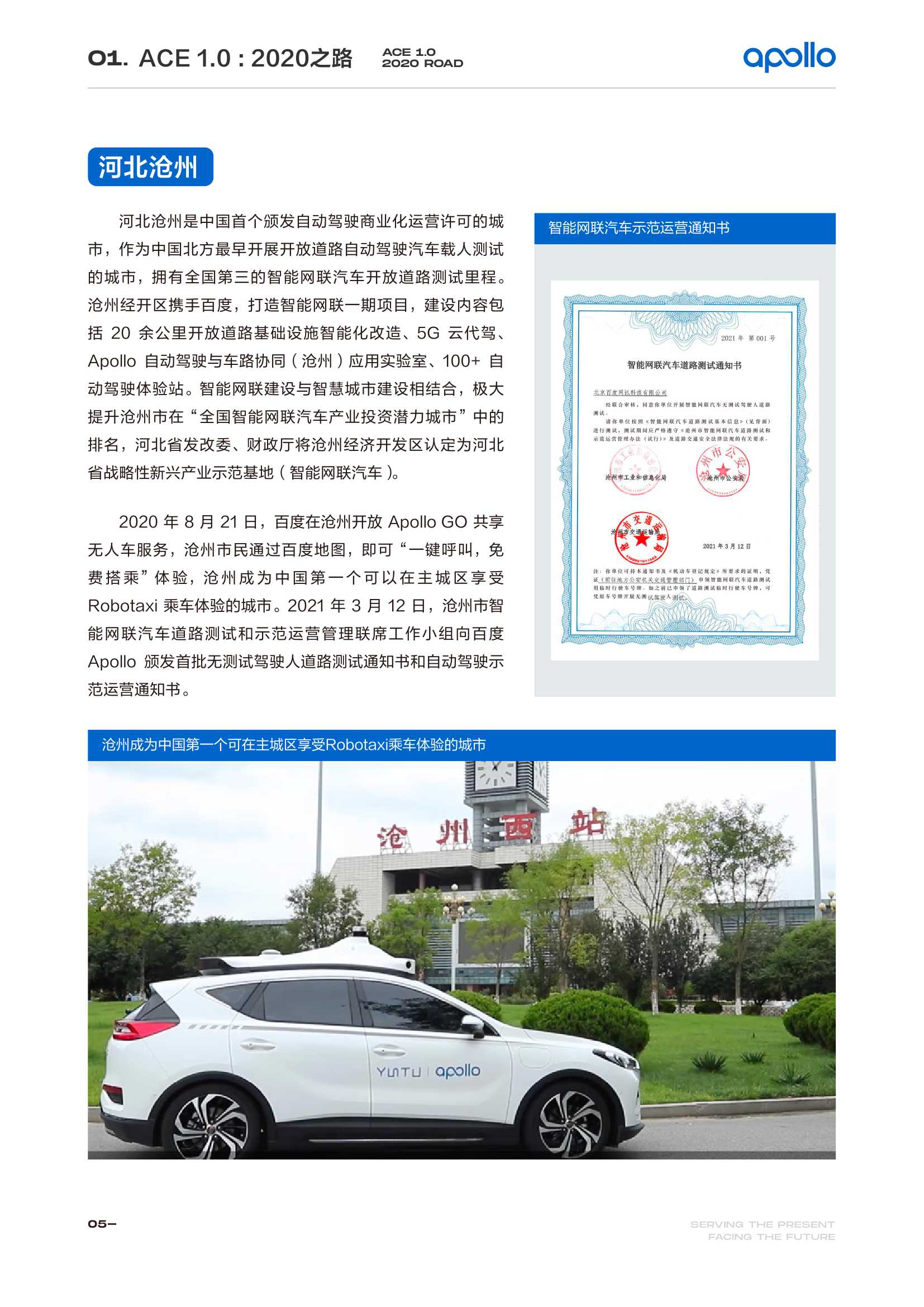 百度Apollo智能交通白皮书ACE智能交通引擎2.0