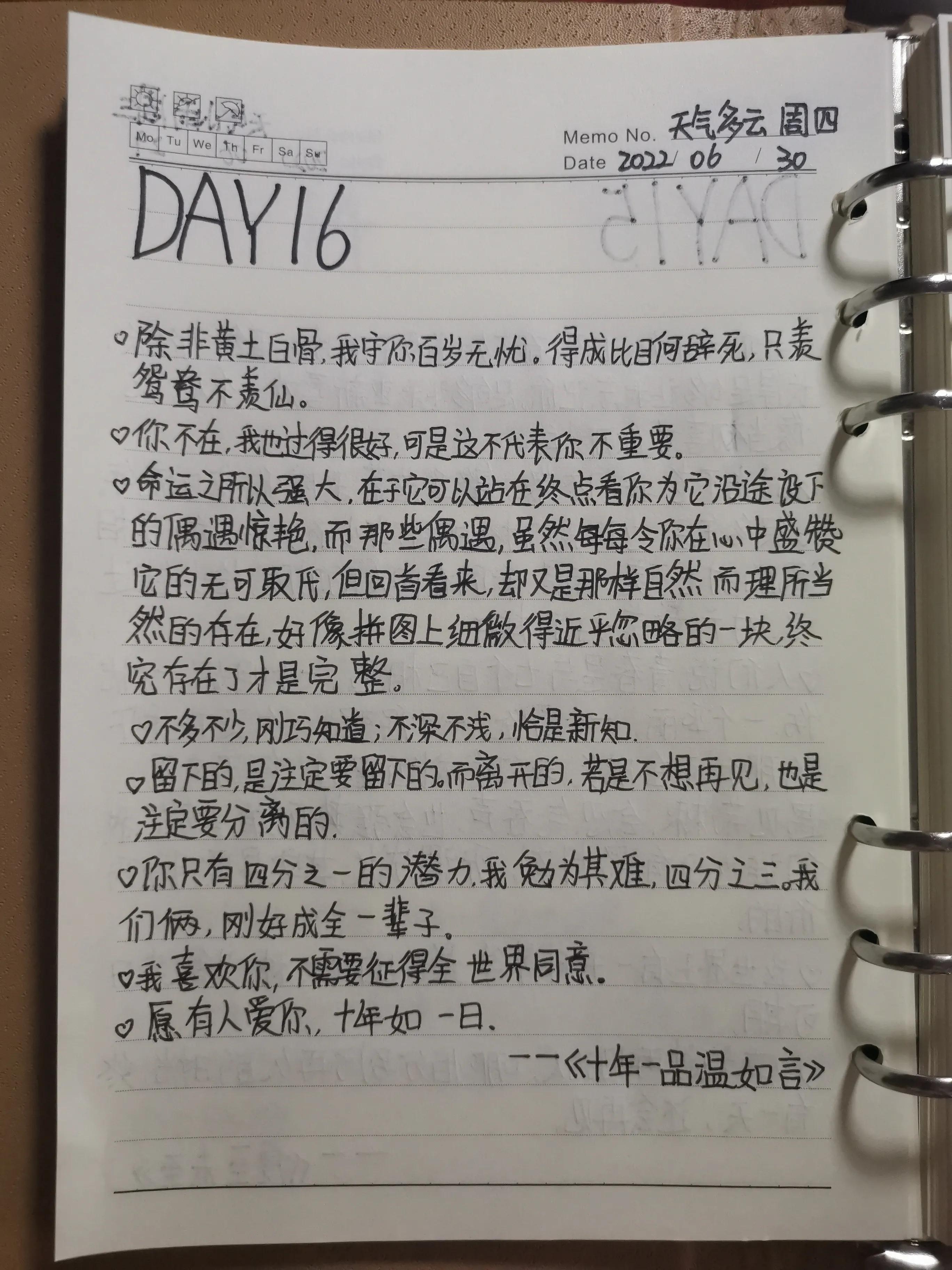 今日抄写《十年一品温如言》