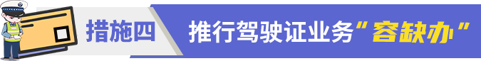 北京交管部門推行六項便民利企措施