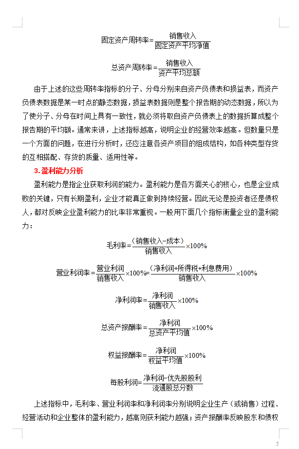 老板：会财务分析才能拿高薪！这7300字财务分析论文模板，可参考