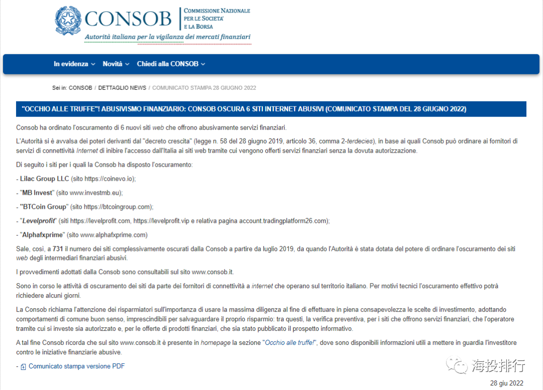 意大利Consob继续封锁非法交易平台，6家黑平台榜上有名