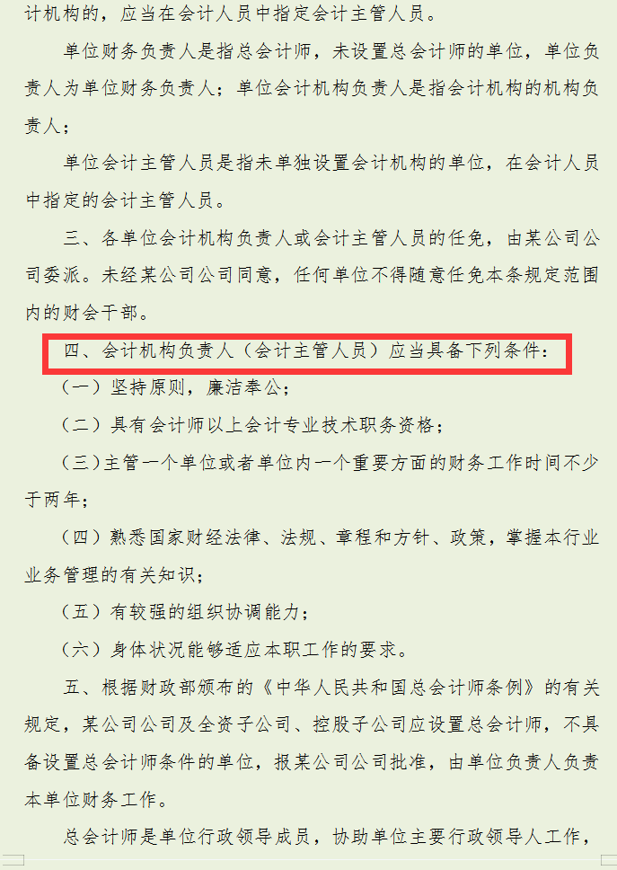 2022年完整版企业财务管理制度，含8个章节内容全面，可编辑修改