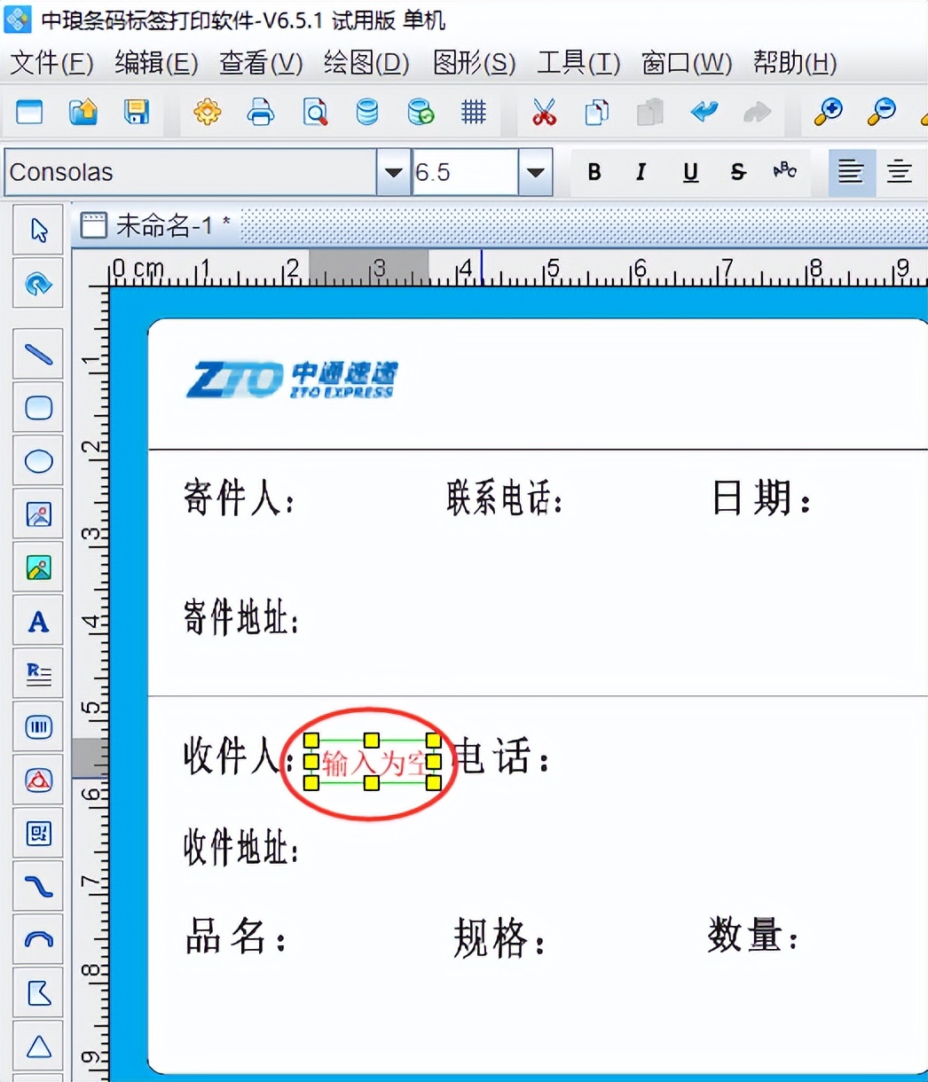 添加可变数据出现输入为空如何处理