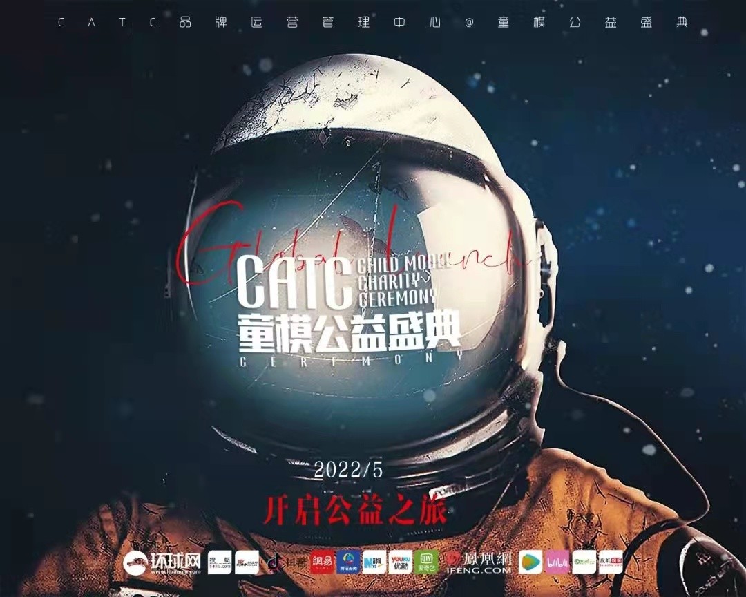 2022CATC童模公益盛典南通港闸赛区开幕启动