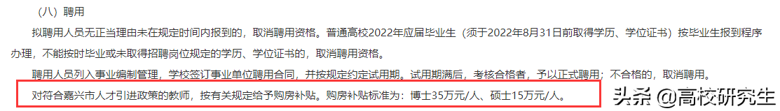 两名北大博士去清华附中嘉兴学校当老师，为什么能吸引北大博士？