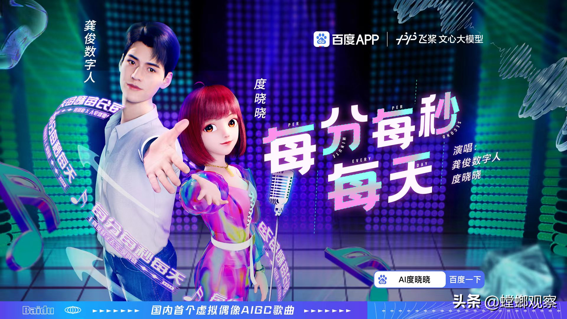 首个AI数字人唱作歌曲刷屏背后:百度数字人度晓晓用AI陪伴你我