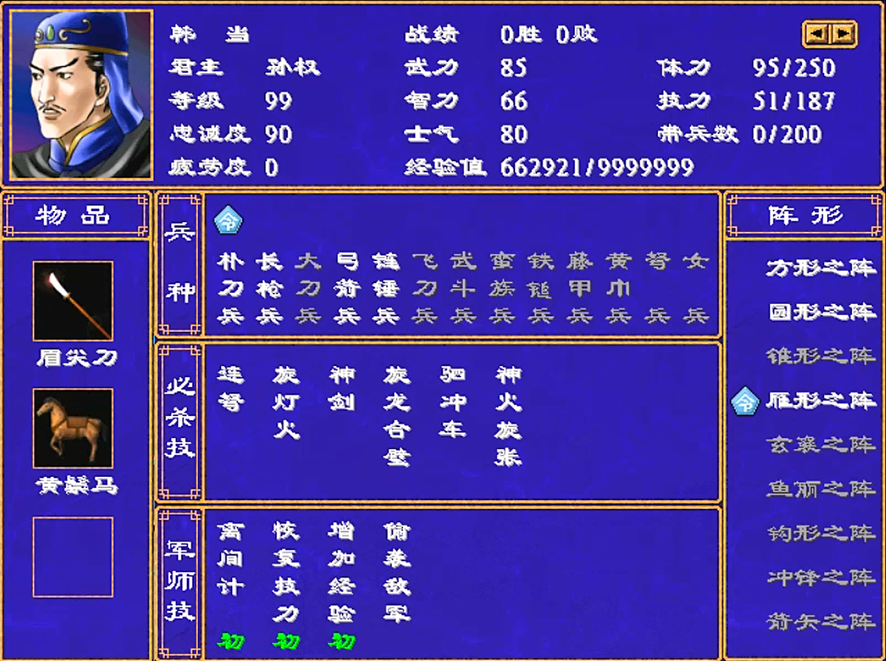 三国群英传2，韩姓七将，真正能打的一个都没