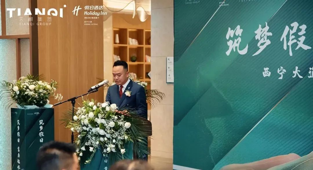 西宁大通假日酒店 华丽揭幕｜筑梦假日 蓄力起航