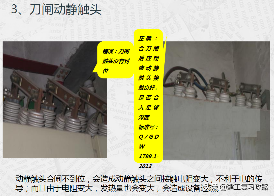 电气施工隐患多？249页电气安全隐患排查培训，200多项隐患展示