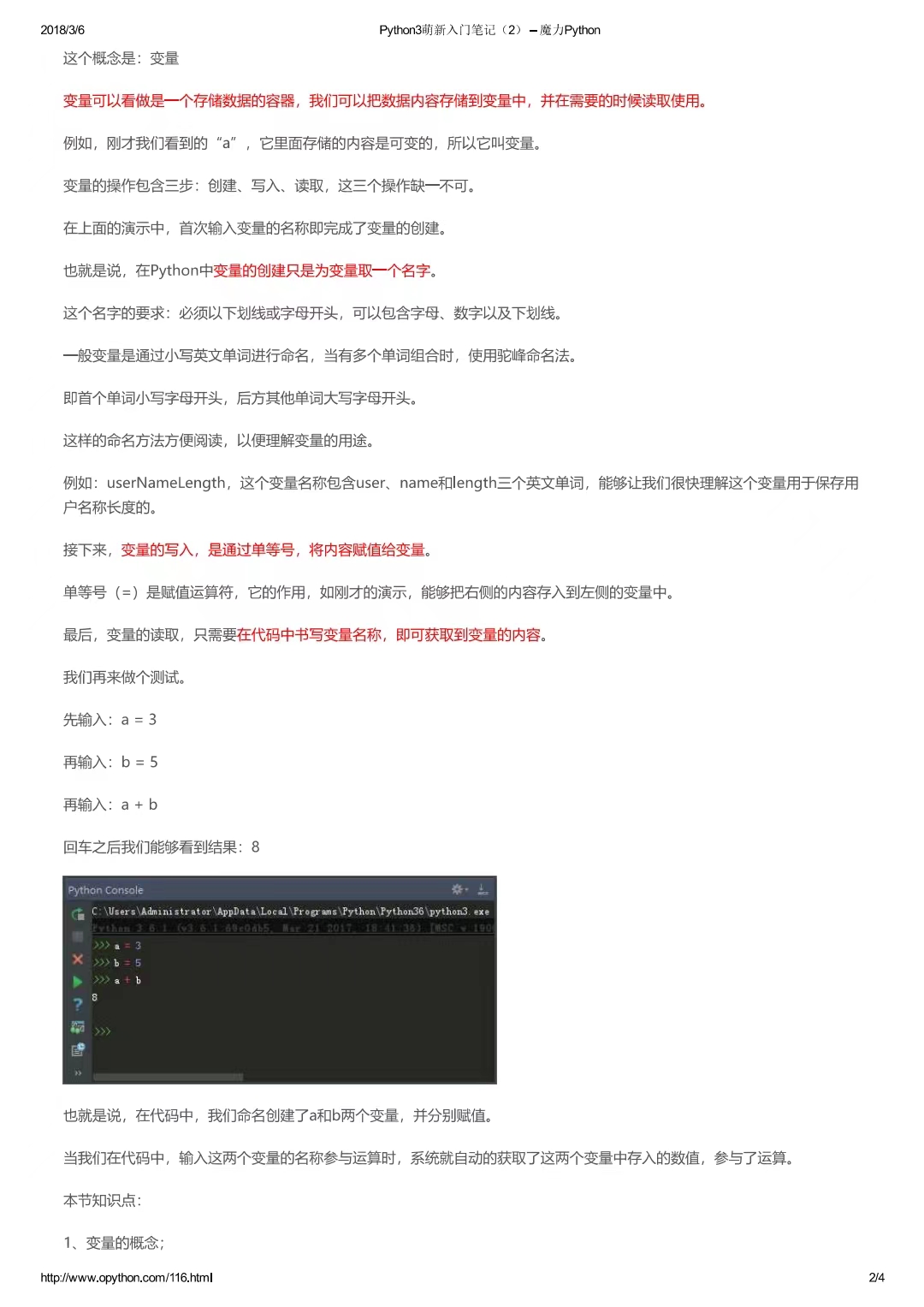字节大佬整理的Python教程，494页学习笔记，附练习项目带你起飞