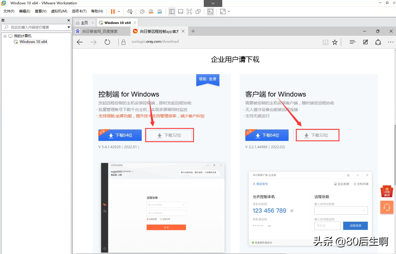 进入向日葵官网sunlogin.oray.com,点击免费下载;图4-22.