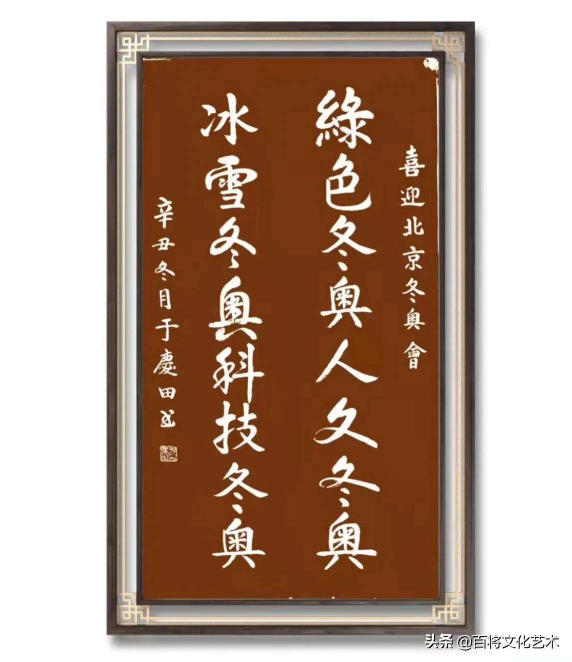 冬奥「百将文化」于庆田将军编著收集 | 北京冬残奥会的诗文短句