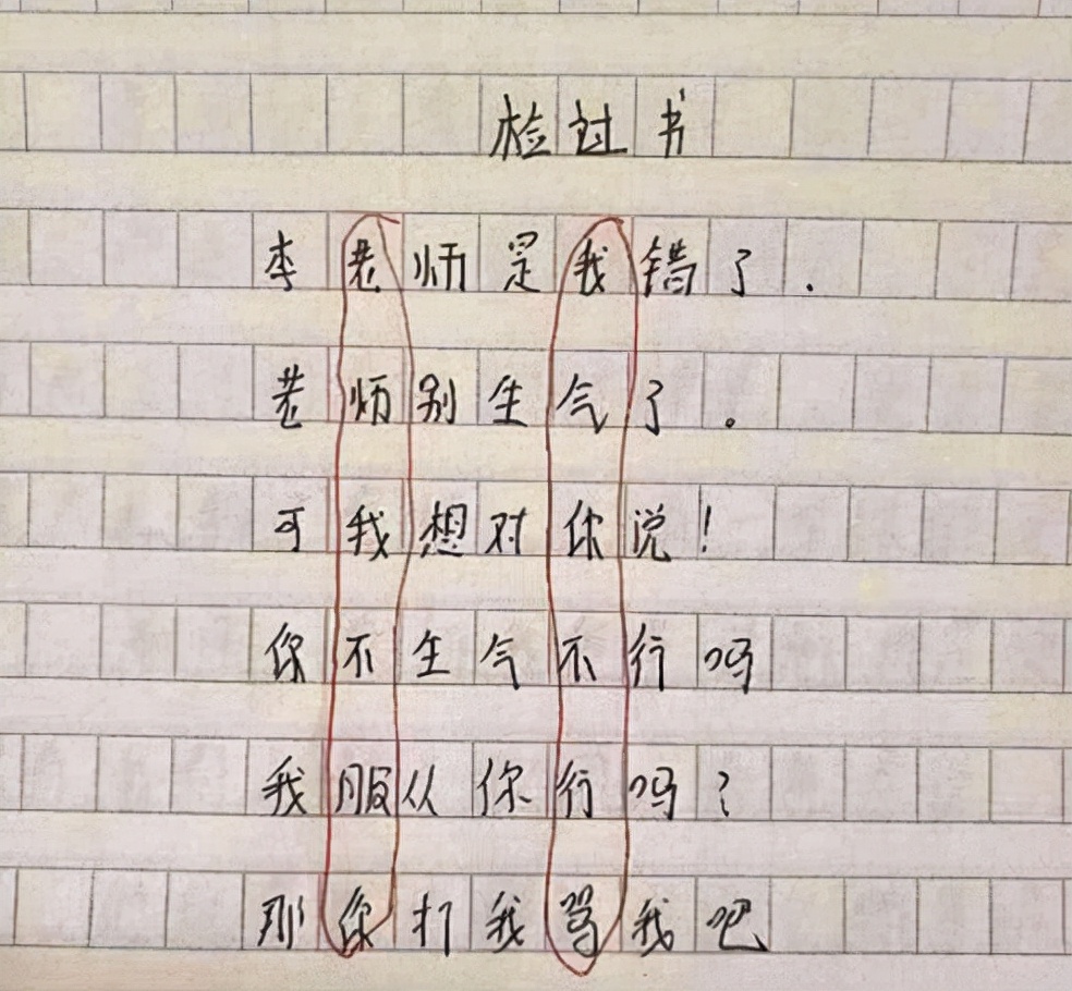 “老师我没错”，小学生嚣张检讨书走红，老师：和我斗你还太嫩了