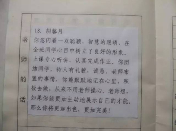 年终老师写评语，校长要求：只能写学生的优点，不能写缺点